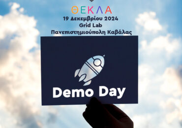 ΘΕΚΛΑ (Γ’ ΚΥΚΛΟΣ) DEMO DAY