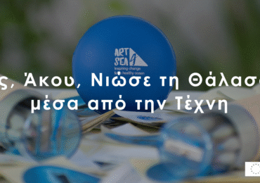 Επιτυχής Ολοκλήρωση της Καλλιτεχνικής Έκθεσης στην Αλόννησο στα πλαίσια του ART4SEA