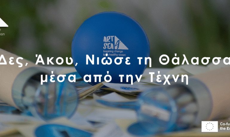 Επιτυχής Ολοκλήρωση της Καλλιτεχνικής Έκθεσης στην Αλόννησο στα πλαίσια του ART4SEA