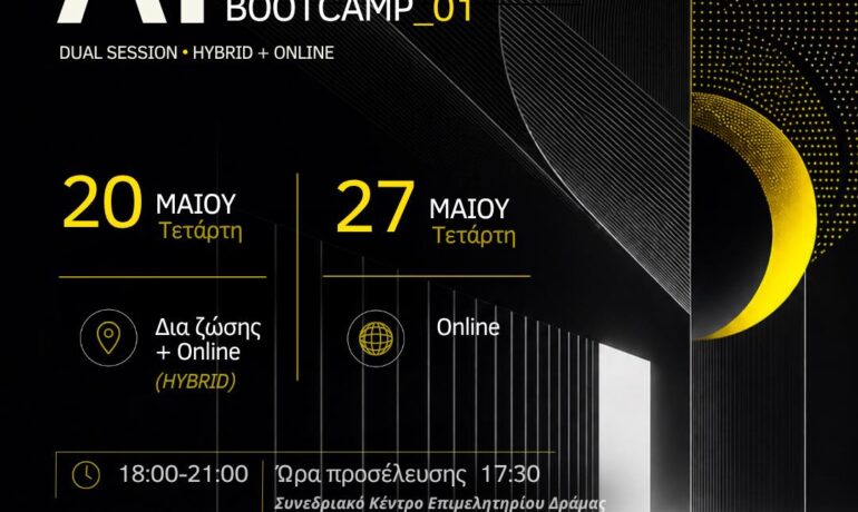 Η Ατλαντίς Συμβουλευτική Α.Ε. συμμετέχει στο LAB.40 AI Bootcamp_01
