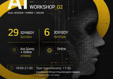 Η Ατλαντίς Συμβουλευτική Α.Ε. στο LAB.40 AI Bootcamp_02 για την πρακτική υιοθέτηση της Τεχνητής Νοημοσύνης