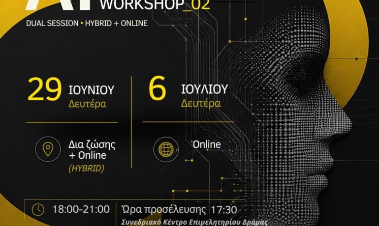 Η Ατλαντίς Συμβουλευτική Α.Ε. στο LAB.40 AI Bootcamp_02 για την πρακτική υιοθέτηση της Τεχνητής Νοημοσύνης