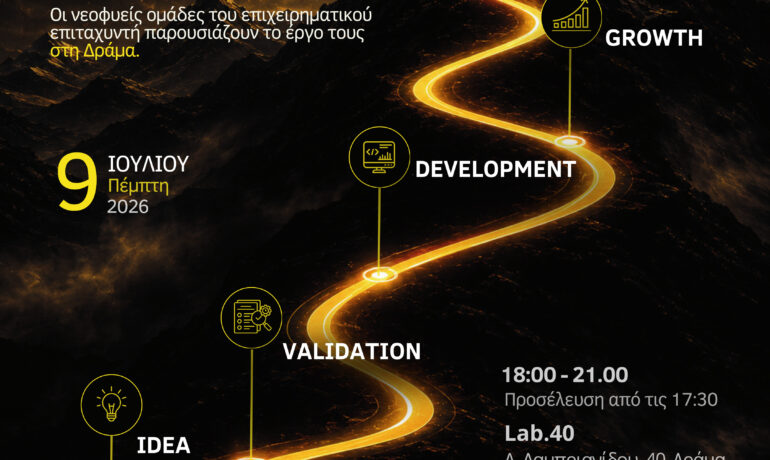 Demo Day του ΣΤ’ Κύκλου του LAB.40 στη Δράμα